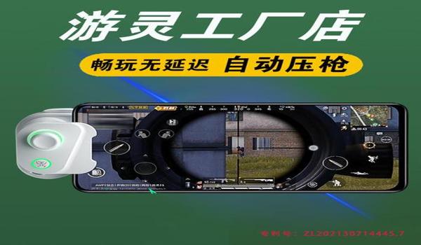 手游吃鸡准星瞄准辅助器(如何自制手游吃鸡辅助器)