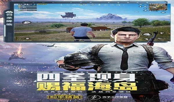 开挂版和平精英免费下载苹果(和平精英免费下载安装苹果版)
