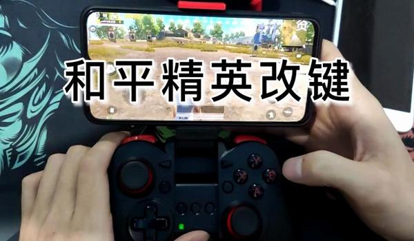 吃鸡平板按键辅助怎么设置（吃鸡平板移动键位怎么设置）