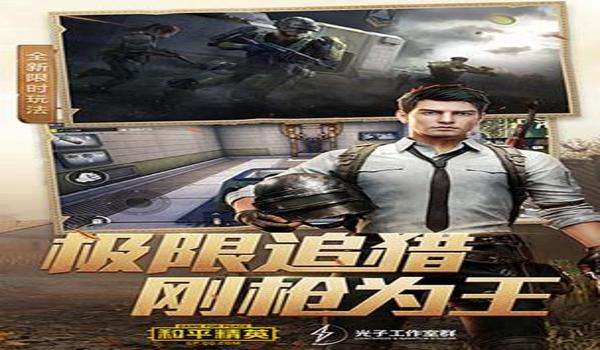 手机和平精英开挂免费软件（手机和平精英开挂免费软件）