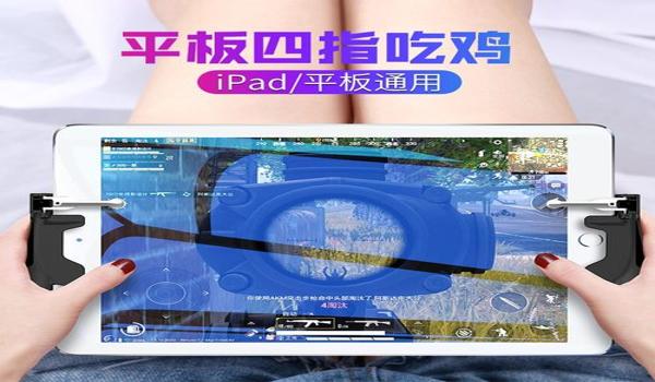 吃鸡辅助器 苹果专用(吃鸡辅助器苹果专用四指)