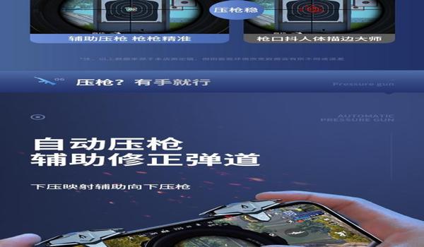 电脑和平精英压枪辅助(和平精英压枪辅助工具有哪些推荐?)