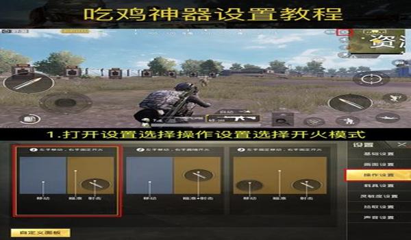 吃鸡手游辅助装备排行榜(吃鸡助手大全功能解析)
