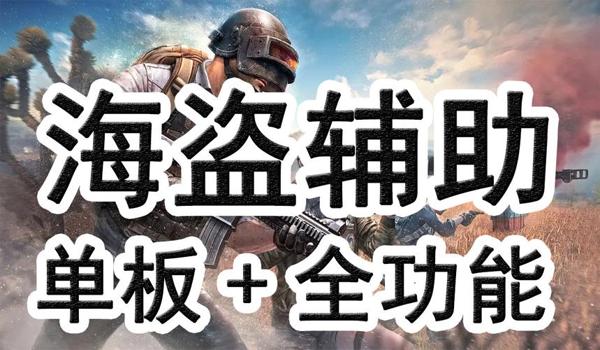 苹果吃鸡辅助快捷键（苹果吃鸡辅助瞄准怎么用）