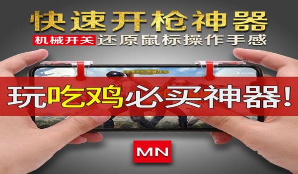吃鸡神器手机辅助苹果（吃鸡辅助苹果专用）