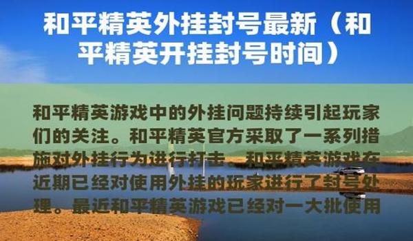 和平精英开挂免费手机版（和平精英开挂被封号的概率）