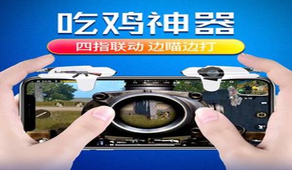 吃鸡辅助 手机按键(如何正确安装吃鸡辅助手机按键?)
