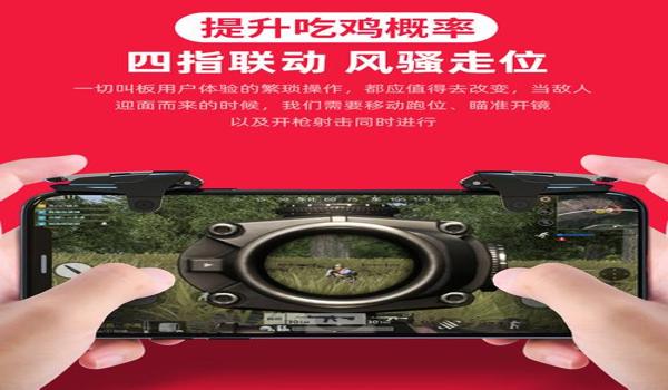 吃鸡辅助神器苹果13pro(四指吃鸡神器苹果13pro专用)