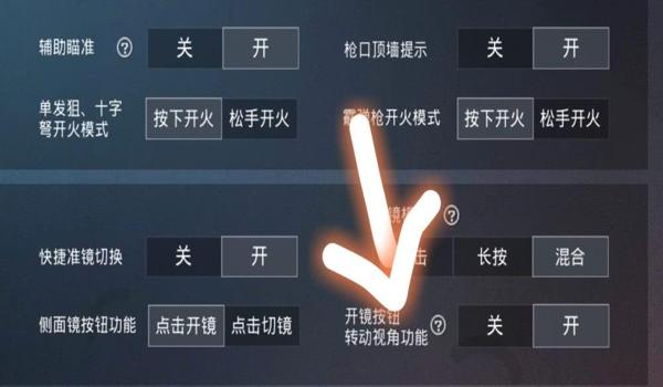 手机吃鸡辅助瞄准教学(手机吃鸡辅助瞄准技巧)