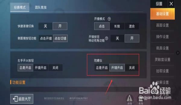 吃鸡辅助器手机设置（如何自定义吃鸡辅助器设置）