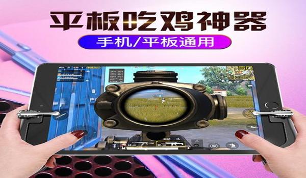 手游吃鸡自制辅助设备(吃鸡辅助设备的制作教程)