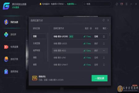 吃鸡电脑挂加速器（吃鸡加速器的使用注意事项）