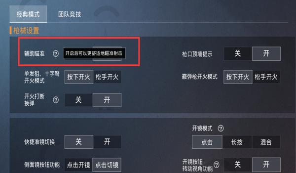 吃鸡如果没有开辅助瞄准怎么练（吃鸡辅助瞄准怎么配合好）