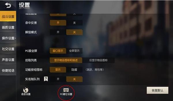 电脑吃鸡开挂按键设置教程(如何辨别绝地求生外挂)