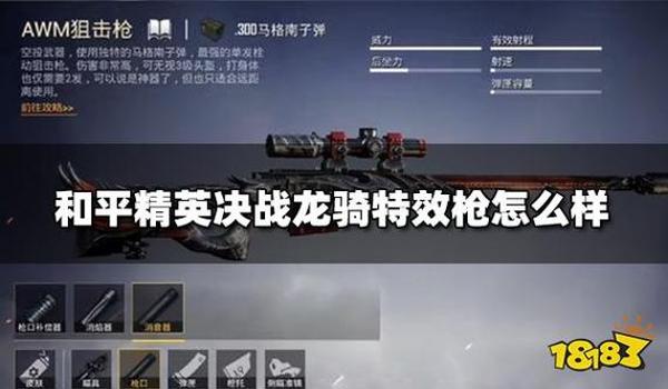 和平精英龙骑士直装挂（和平精英龙骑士挂的具体使用场景）