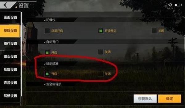 手游吃鸡辅助练习（吃鸡辅助工具的使用技巧）