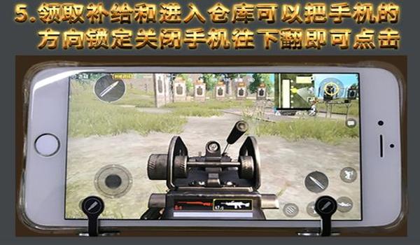 吃鸡手游射击辅助器（如何自制吃鸡手游辅助器）