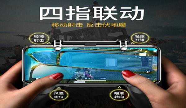 和平精英手机游戏手柄辅助器体验(和平精英手柄使用教程)