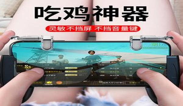 手机吃鸡辅助外设哪款好(手机吃鸡外设的使用教程)
