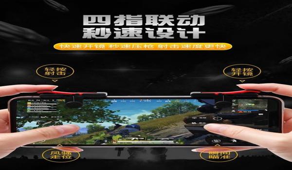 吃鸡辅助键哪种好用啊苹果（吃鸡辅助神器手柄和按键哪个好用）