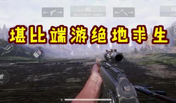 手游吃鸡挂怎么买的（手游吃鸡挂功能解析）
