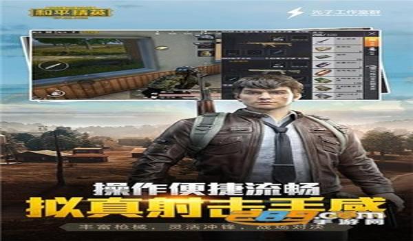 和平精英ios手机辅助下载（和平精英ios手机辅助软件）