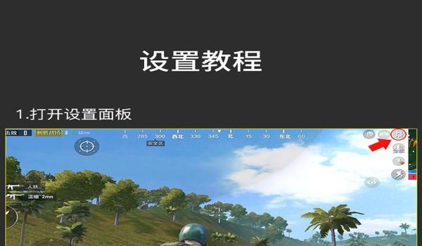 手机吃鸡辅助六指布局（如何自定义手机吃鸡六指布局）