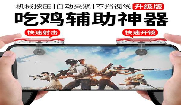 什么手机有吃鸡辅助器啊（吃鸡辅助器使用技巧分享）