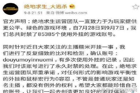 家用电脑开挂吃鸡号被封了（家用电脑开挂被封的案例研究）