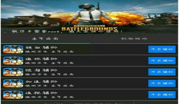 吃鸡透视辅助推荐软件苹果(吃鸡辅助软件app苹果版)
