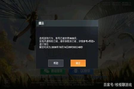 吃鸡开挂被封会封电脑吗（绝地求生封号后如何解封）