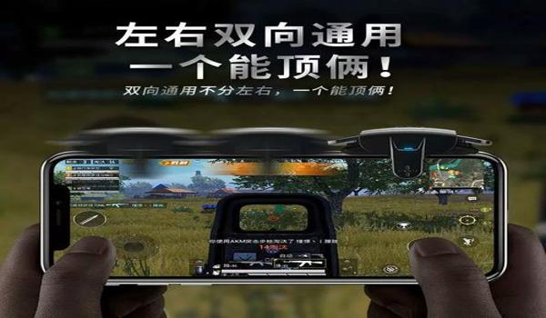 吃鸡辅助苹果专用软件（吃鸡辅助器苹果专用四指）