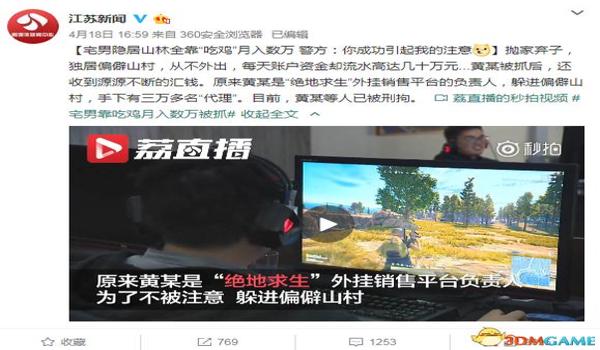手机玩吃鸡有挂嘛（手机吃鸡外挂检测技术）