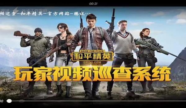 和平精英开挂平台下载手机版（和平精英开挂平台的法律责任）