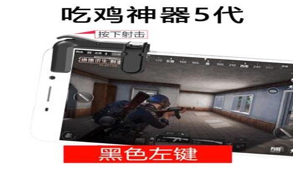 吃鸡辅助器手机自带（吃鸡辅助器对手机性能的影响）
