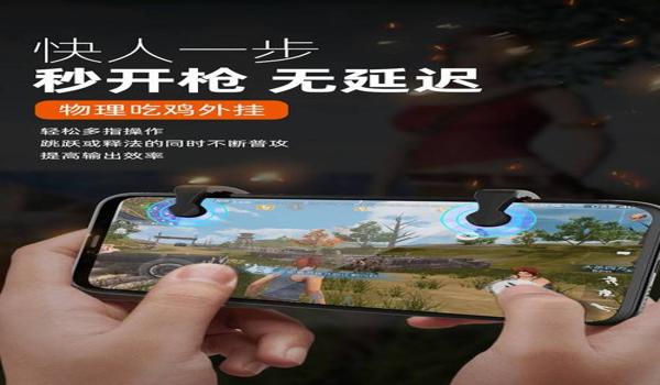 吃鸡手游的辅助软件下载(吃鸡手游辅助软件功能对比)