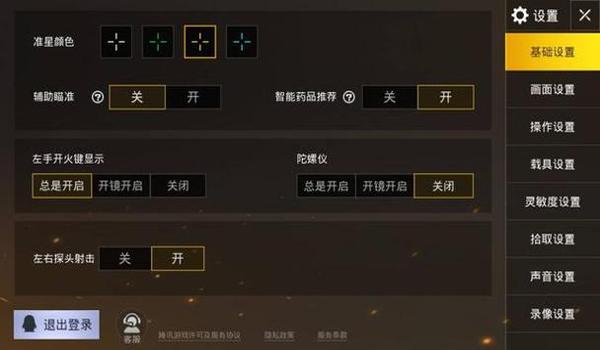 手机吃鸡辅助怎么设置(优化吃鸡辅助设置技巧)