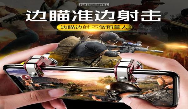 吃鸡游戏物理辅助器手机版（吃鸡物理辅助器对新手的影响）