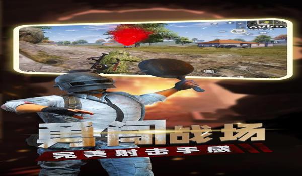 红旗吃鸡辅助下载安装苹果（和平精英辅助器下载安装苹果）