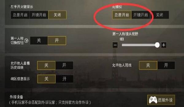 苹果辅助功能设置方法吃鸡（苹果手机吃鸡辅助功能怎么设置）