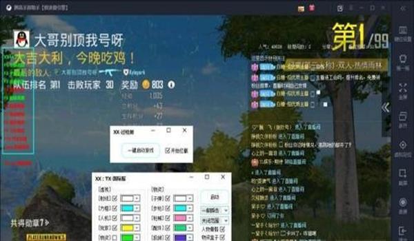 苹果吃鸡开挂的软件免费版(苹果吃鸡辅助软件ios版)