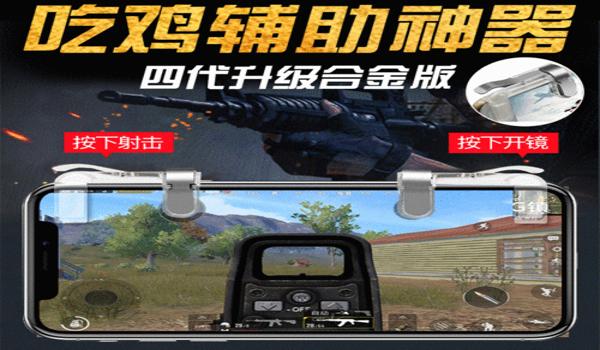 小米手机吃鸡游戏辅助软件（小米手机吃鸡辅助软件排行榜）