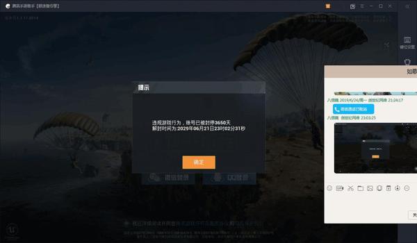 和平精英ios开挂被封（和平精英ios区开挂安卓区会被封吗）