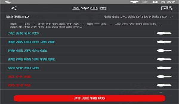 辅助玩吃鸡软件下载苹果版（吃鸡自瞄锁头软件下载苹果）