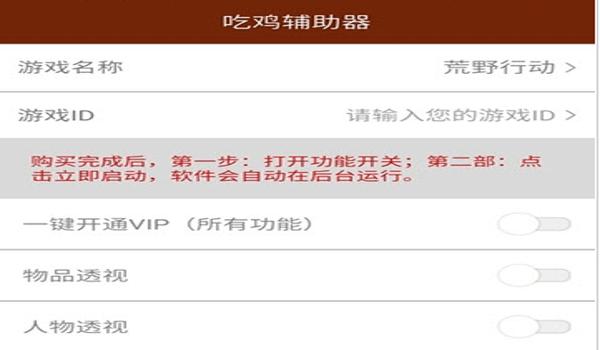 手机吃鸡辅助图片（如何自制吃鸡辅助图片）