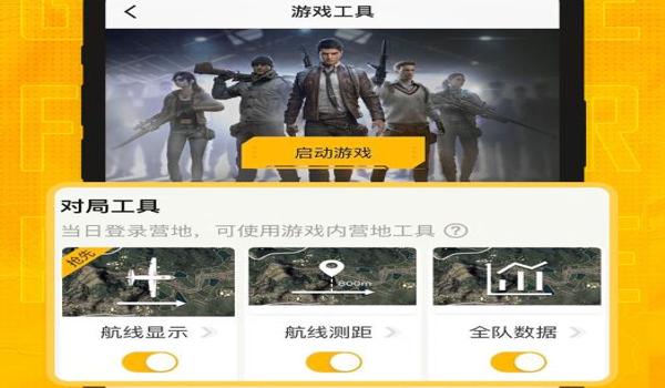 和平精英手游辅助软件排行（和平精英辅助软件功能解析）