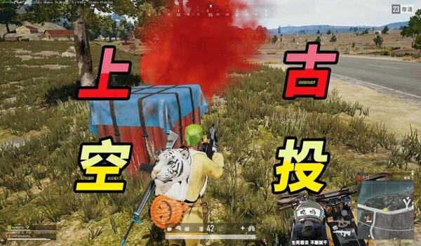 吃鸡大型空投怎么开挂（如何判断空投位置？）