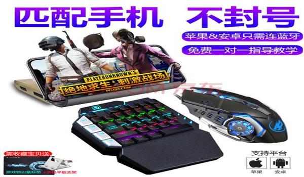 吃鸡辅助器平板能用吗苹果（手机吃鸡辅助器能用平板吗）