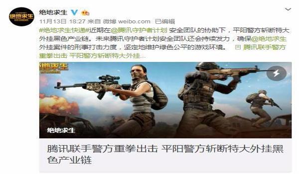 吃鸡之路怎么开挂教程（如何辨别游戏外挂？）