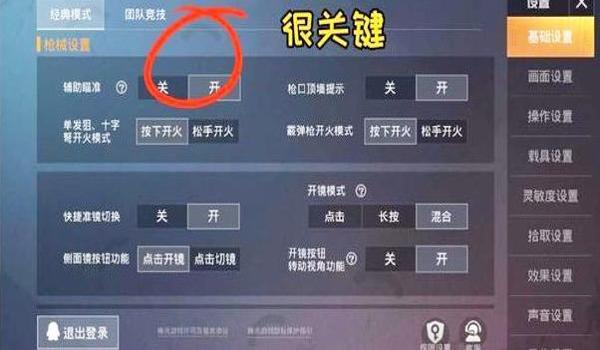 电脑版吃鸡没有瞄准辅助(电脑版吃鸡瞄准辅助的设置教程)